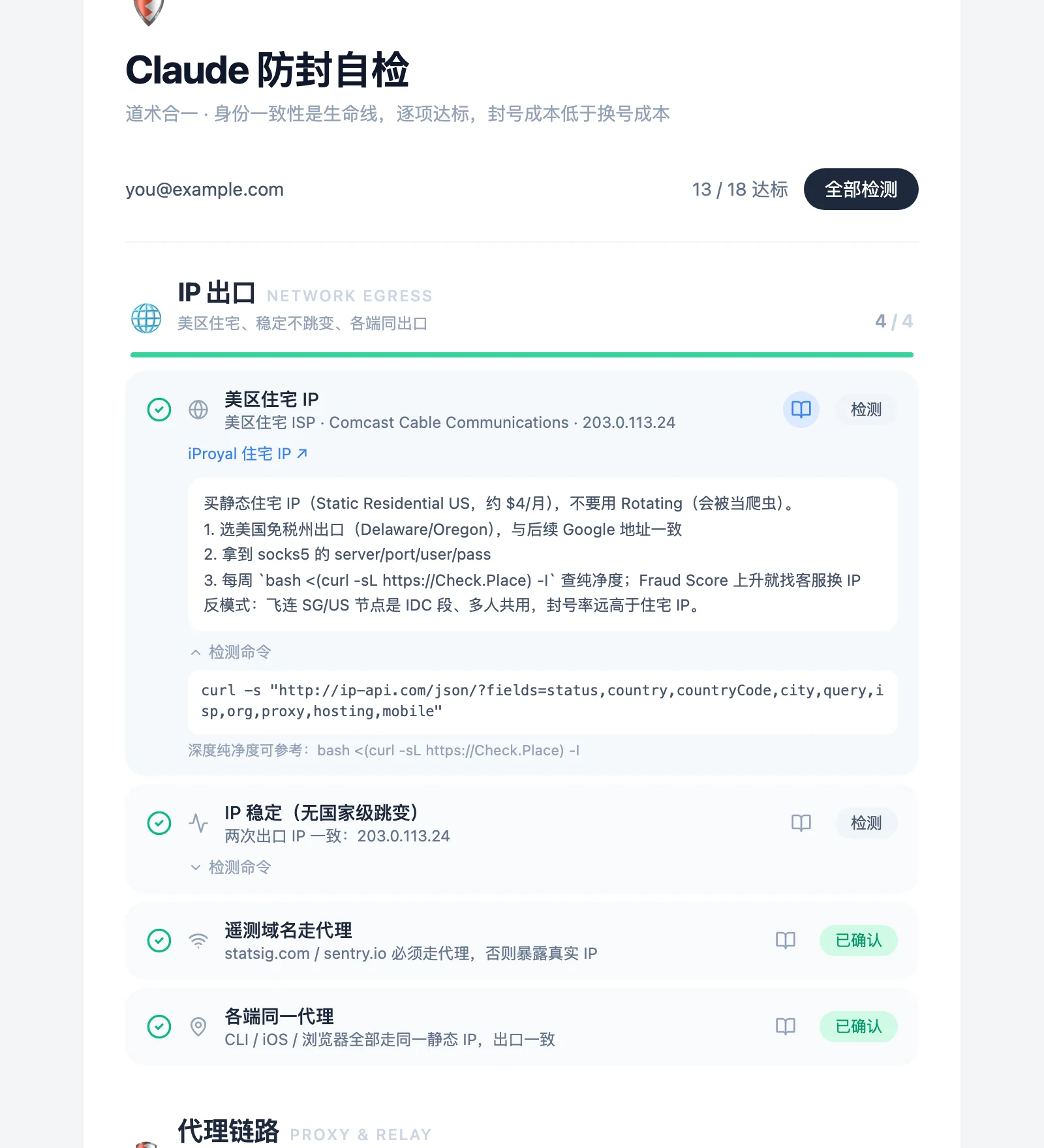 美区住宅 IP 一项展开了教程和检测命令 / The US residential IP item with its how-to and command expanded